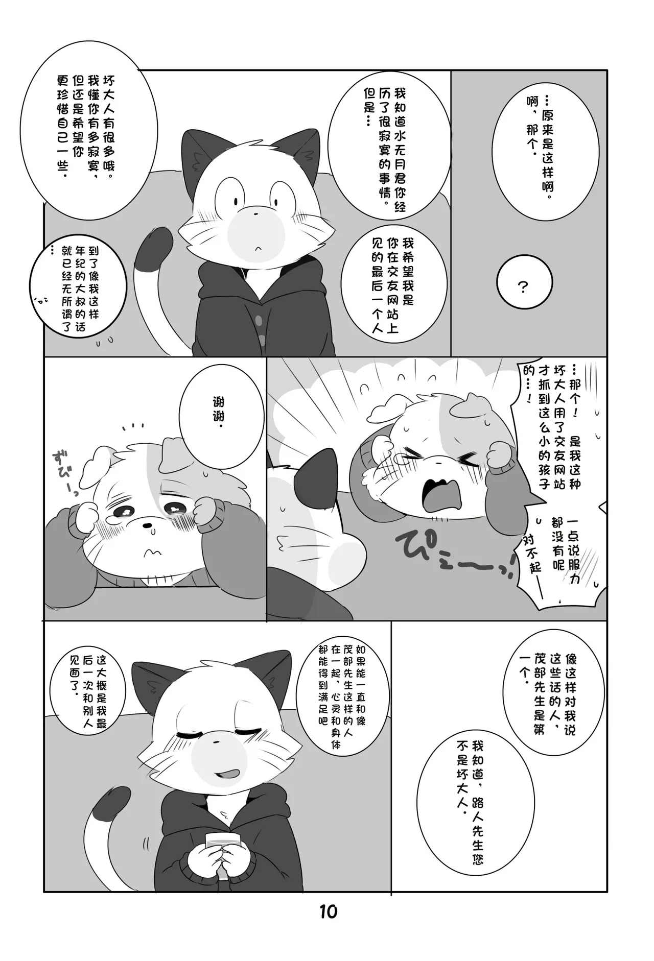 Ganbare Mobu Ojisan! - Page 9