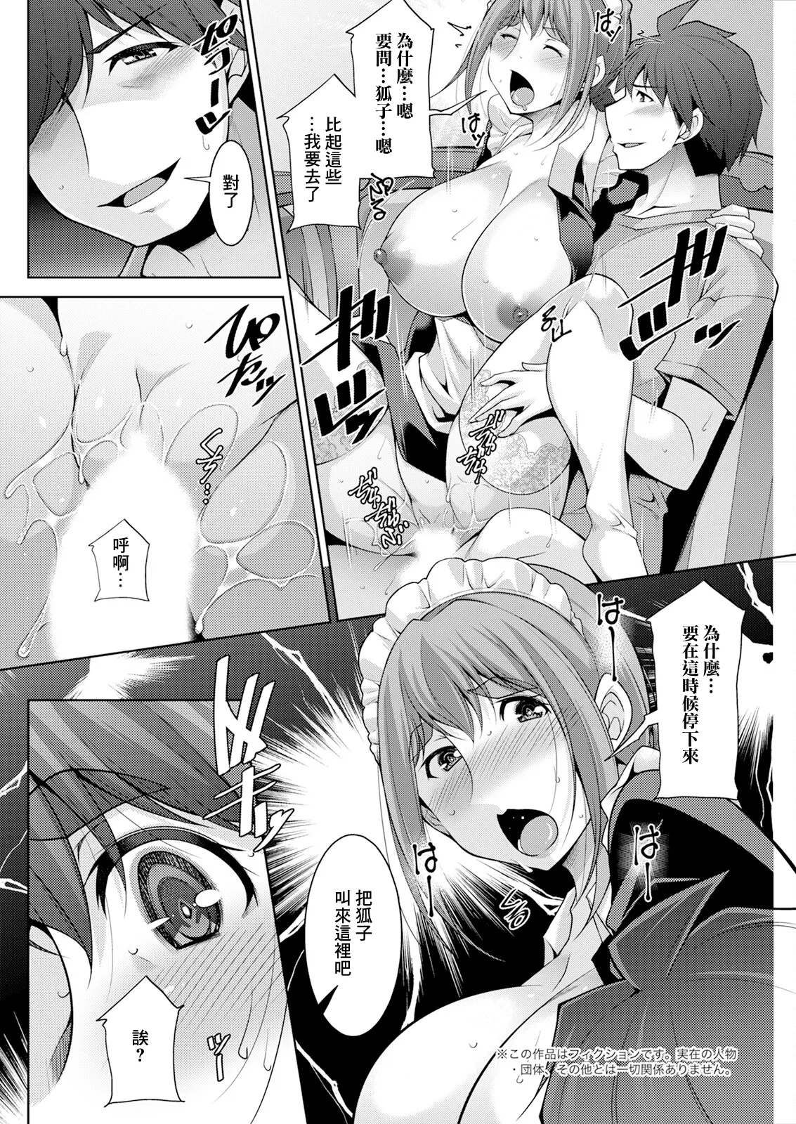 Izanai no Shima .6 - Page 2