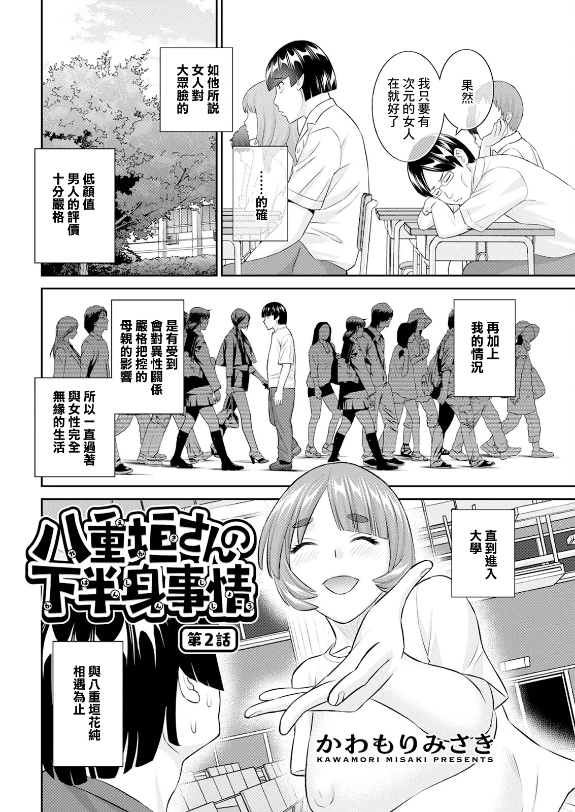 [かわもりみさき] 八重垣さんの下半身事情 第2話 (アクションピザッツ 2024年10月号) [中国翻訳] [DL版] - Hentaiaz.com - 2