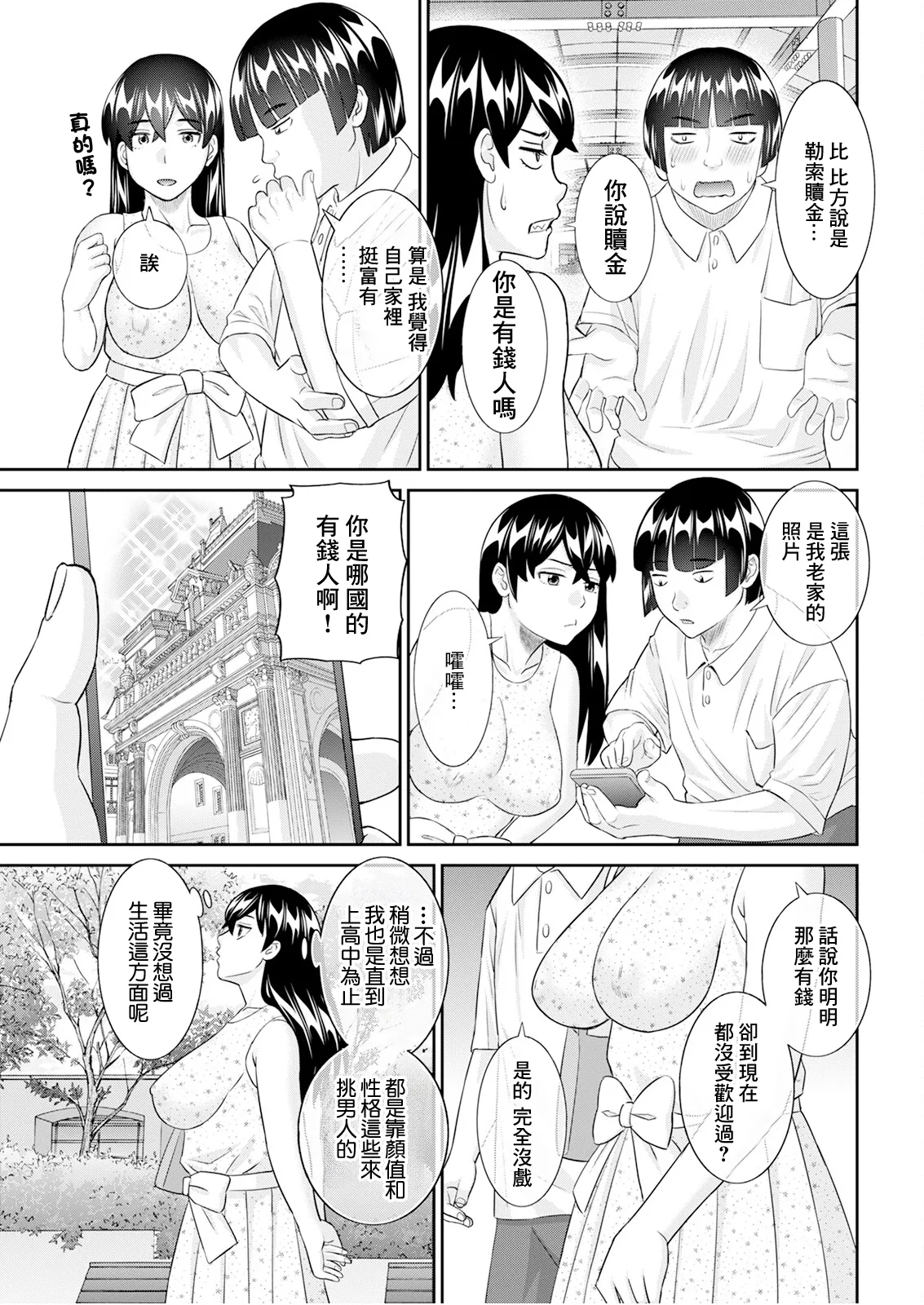 Yaegaki-san no Kahanshin Jijou Ch. 2 - Page 5