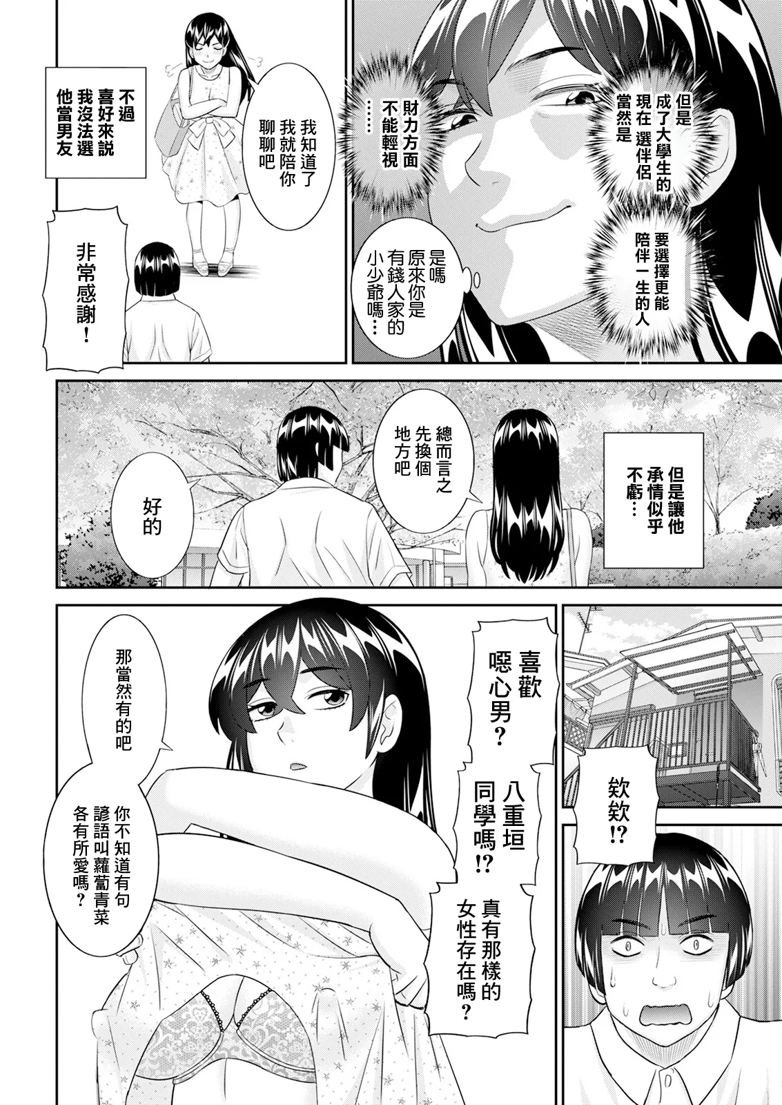 Yaegaki-san no Kahanshin Jijou Ch. 2 - Page 6