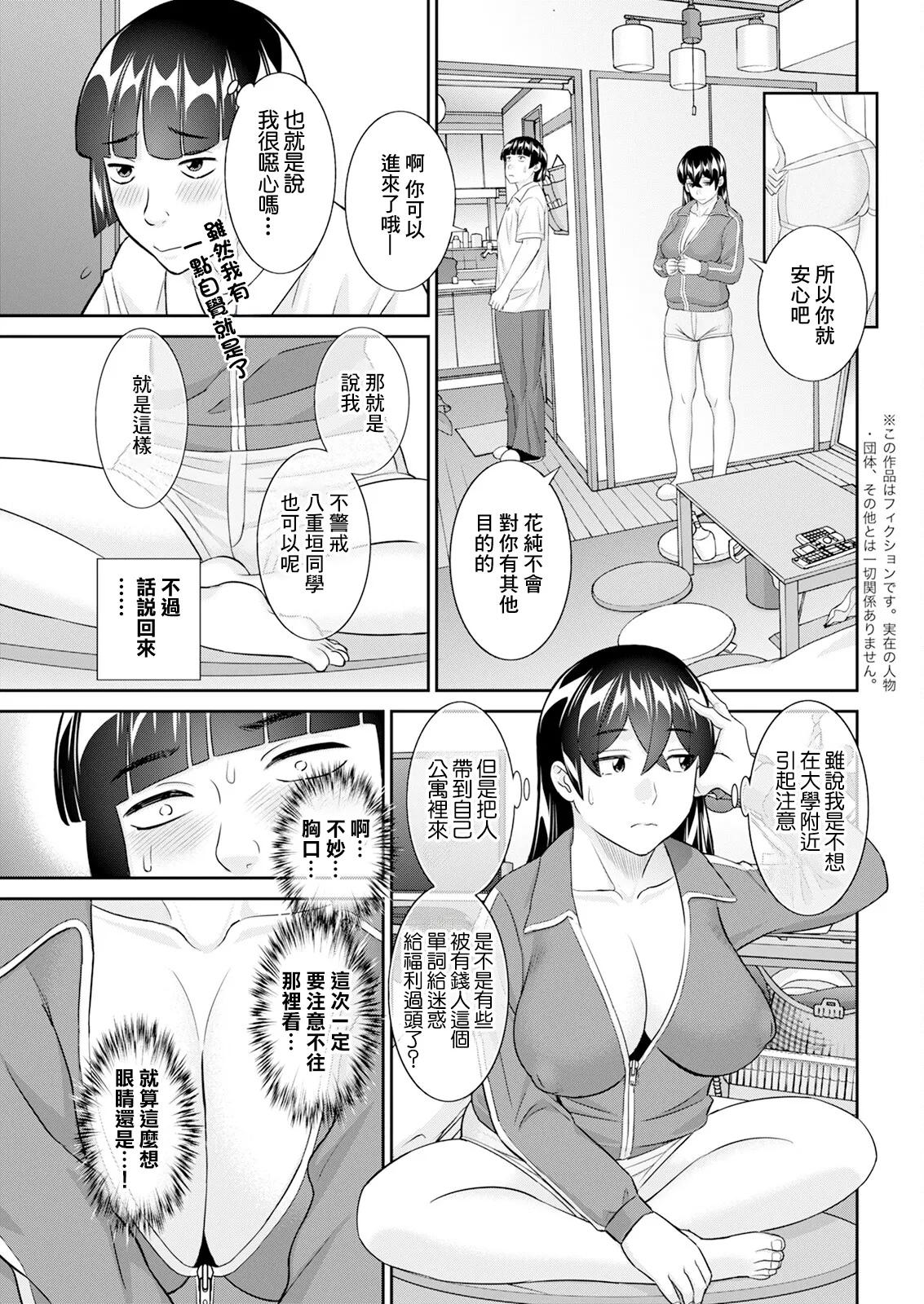 Yaegaki-san no Kahanshin Jijou Ch. 2 - Page 7