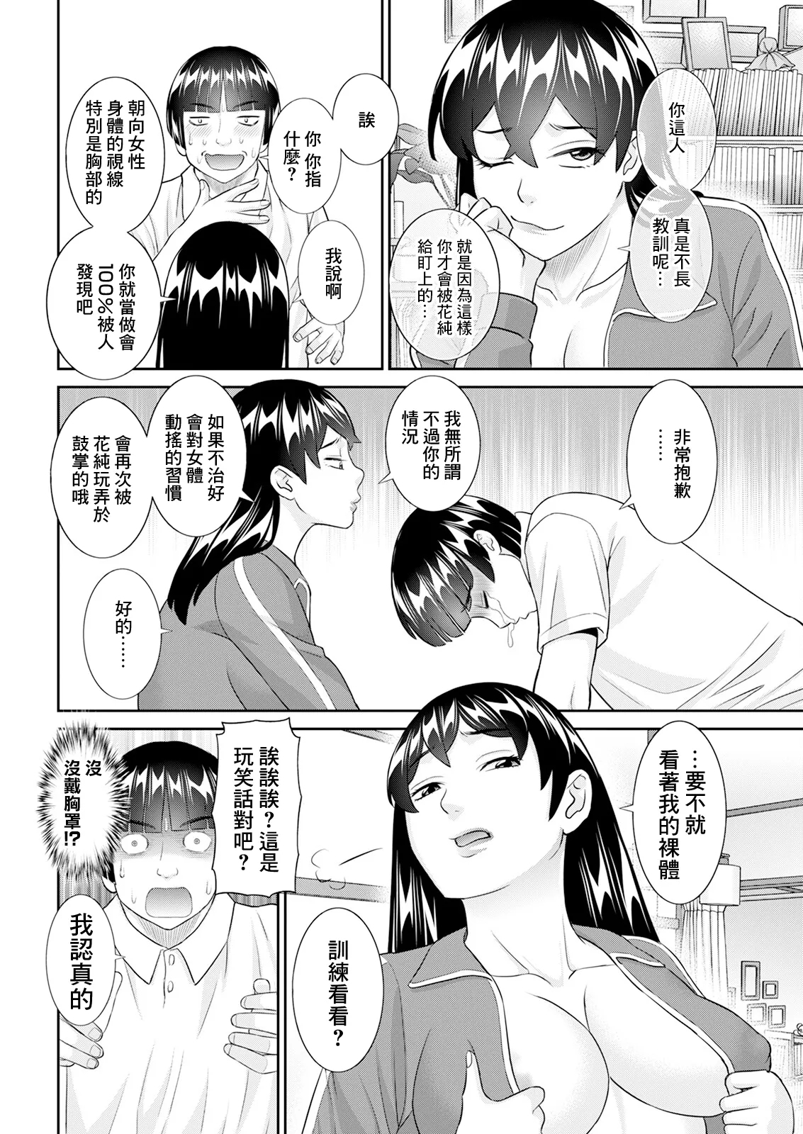 Yaegaki-san no Kahanshin Jijou Ch. 2 - Page 8