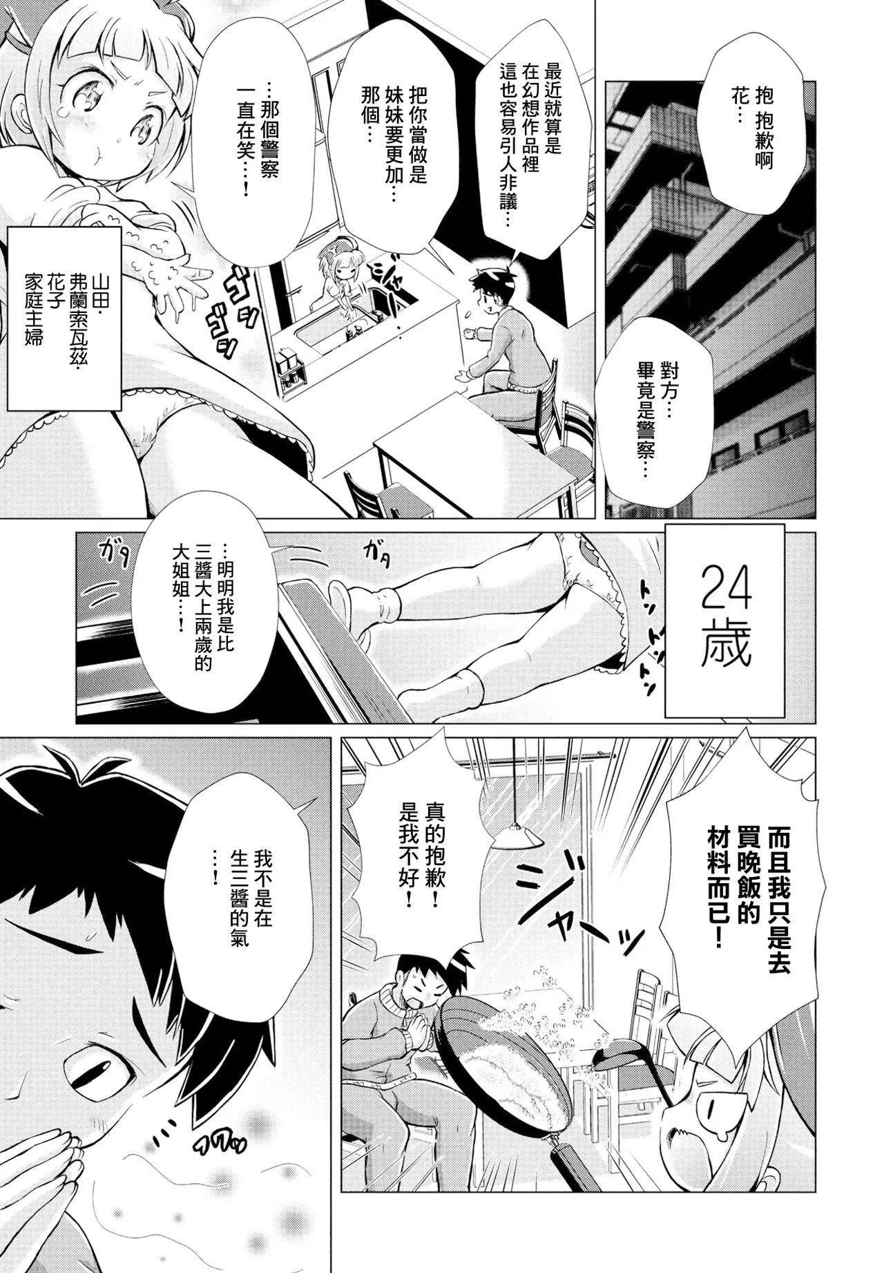 我が家の妻は合法です - Page 3