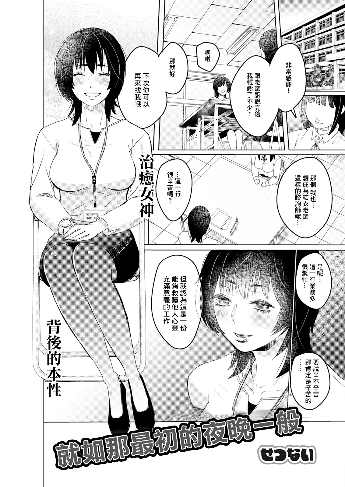 Hajimete no Yoru Mitai ni | 就如那最初的夜晚一般 - Page 1
