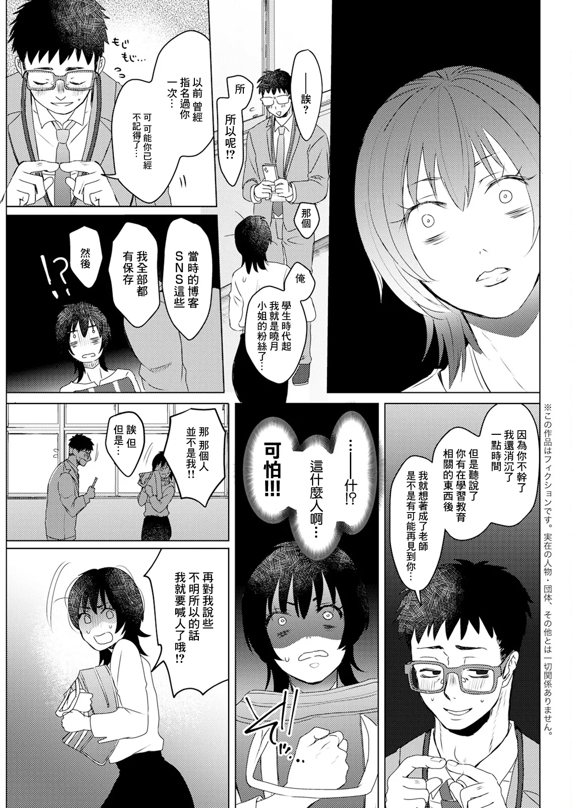 Hajimete no Yoru Mitai ni | 就如那最初的夜晚一般 - Page 3