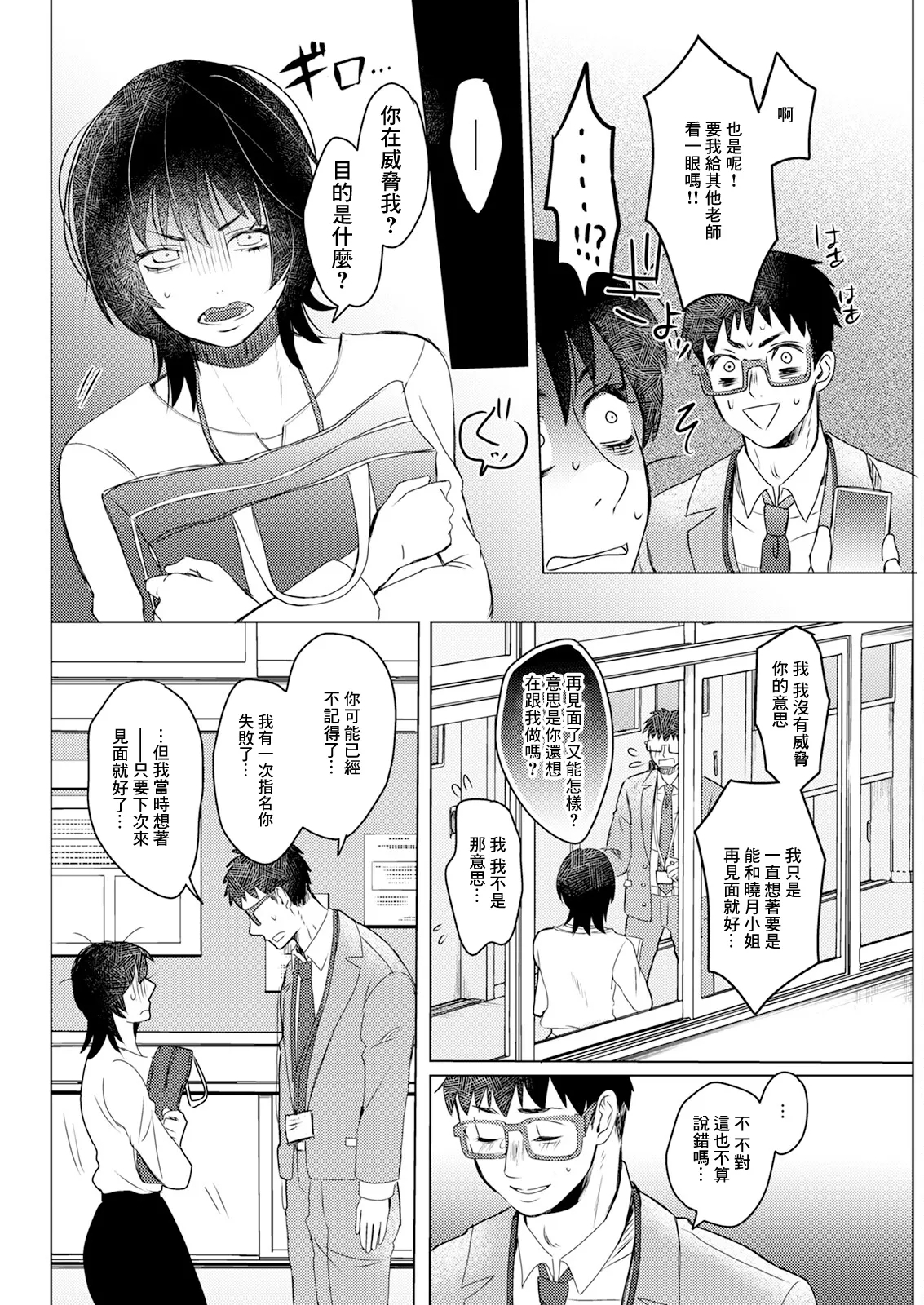 Hajimete no Yoru Mitai ni | 就如那最初的夜晚一般 - Page 4