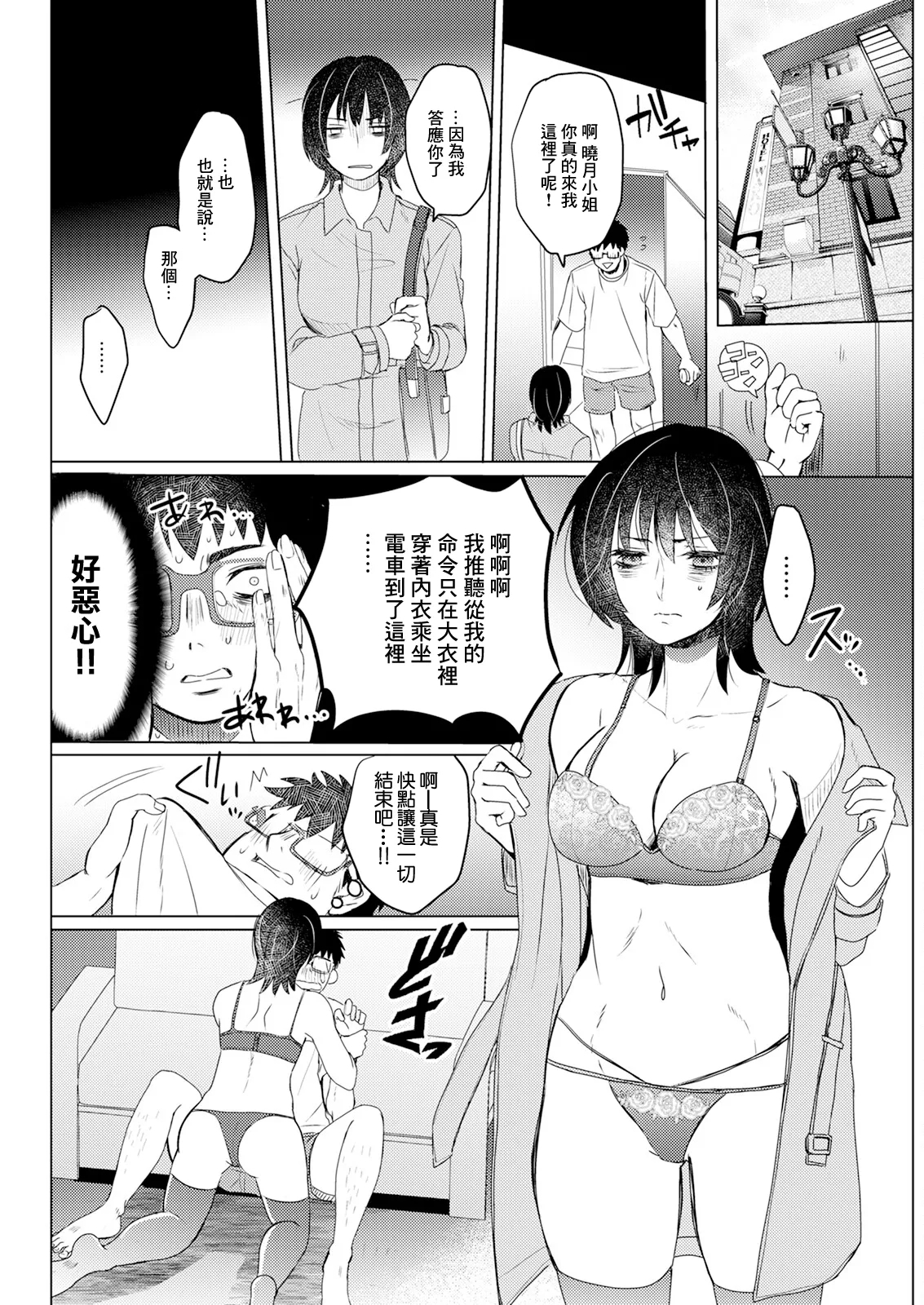 Hajimete no Yoru Mitai ni | 就如那最初的夜晚一般 - Page 6