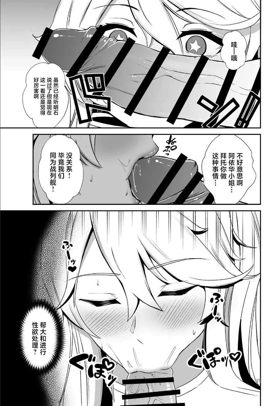 Rengou Kantai Rensaku Tanpenshuu - Page 10
