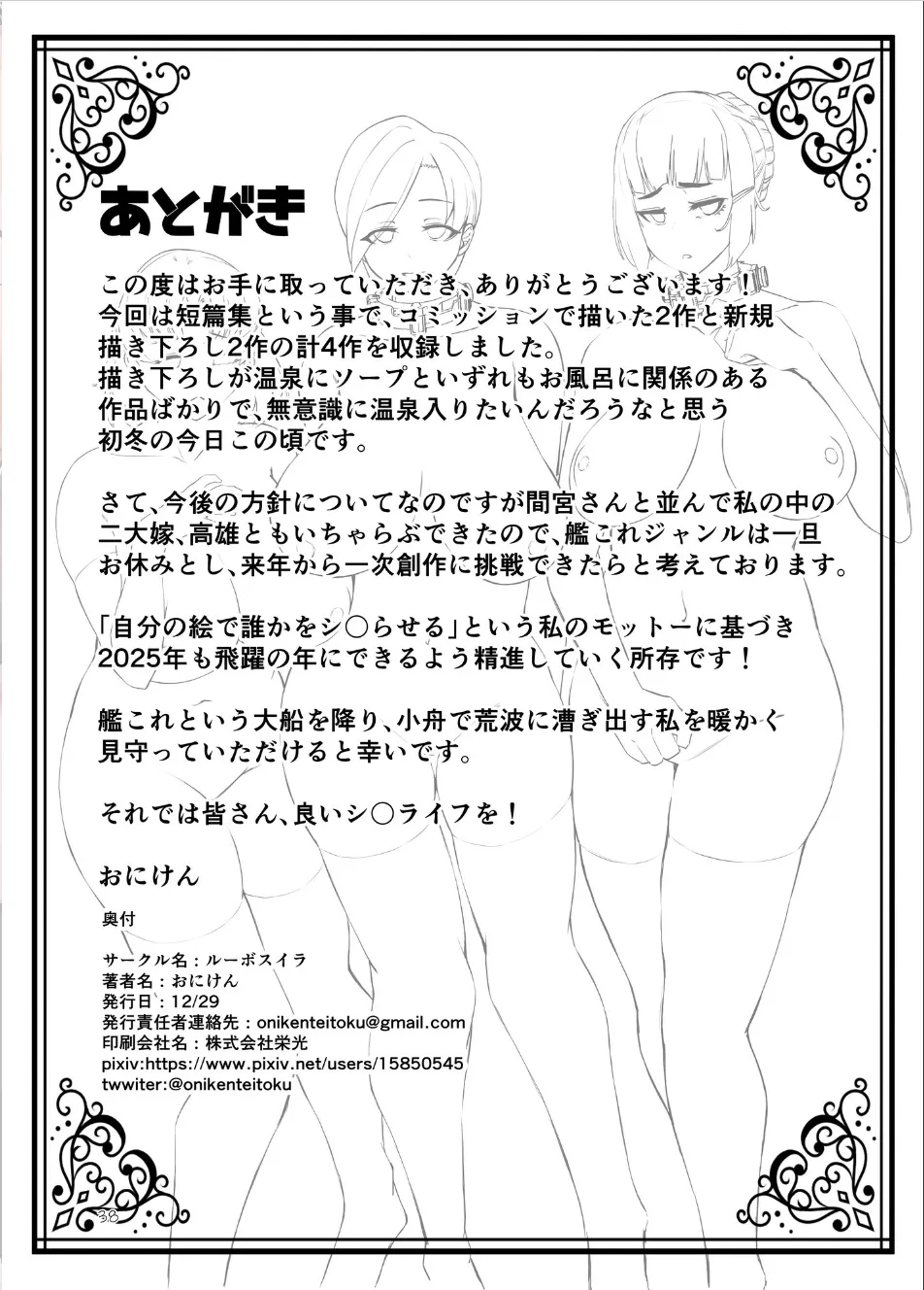 Rengou Kantai Rensaku Tanpenshuu - Page 34