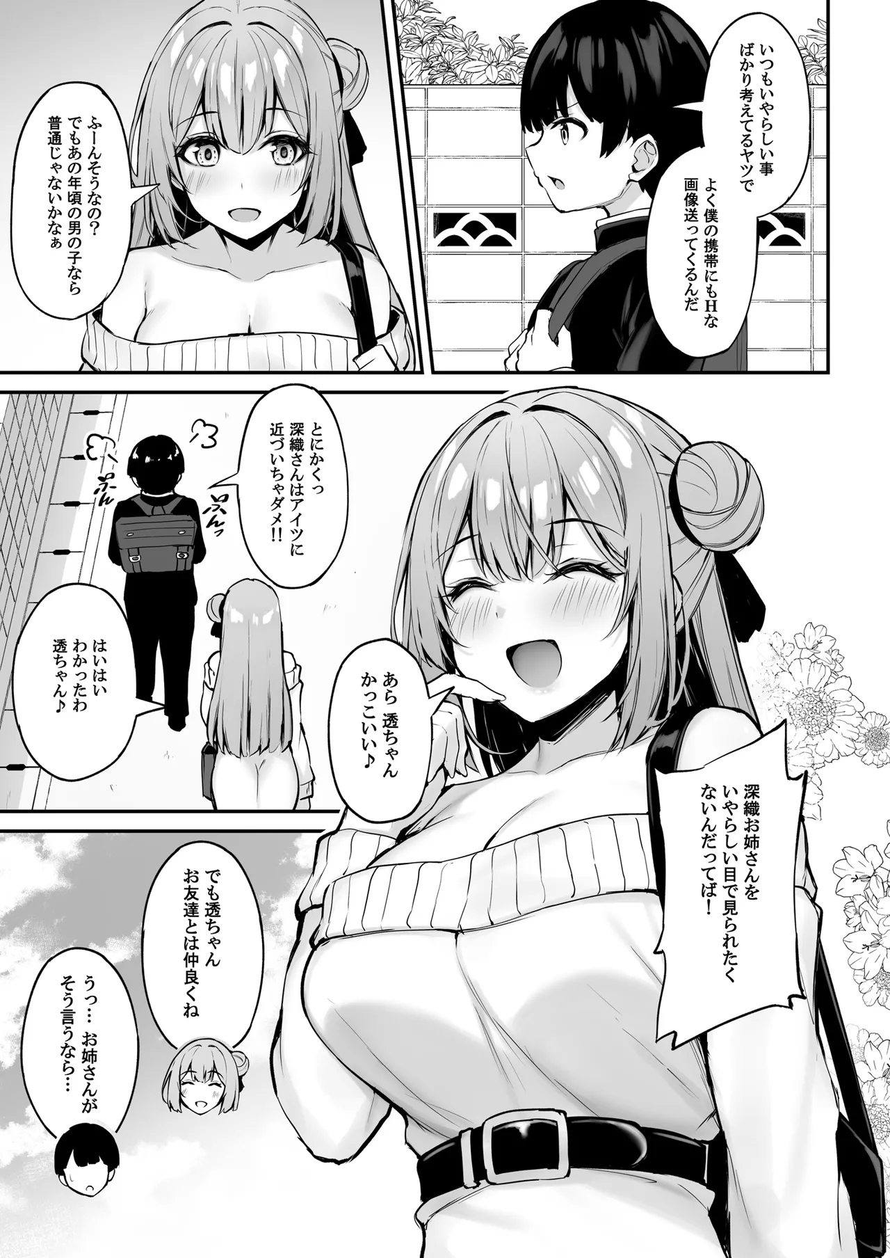 Itsumo Yasashii Oneesan Wa Boku No Inai Aida Ni - Page 10