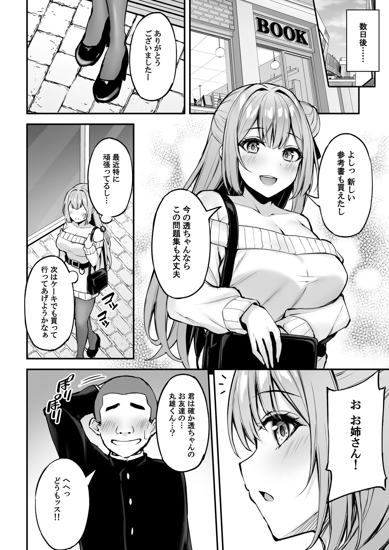 Itsumo Yasashii Oneesan Wa Boku No Inai Aida Ni - Page 11