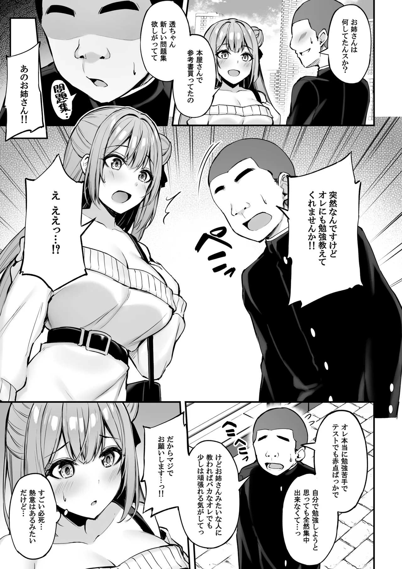 Itsumo Yasashii Oneesan Wa Boku No Inai Aida Ni - Page 12