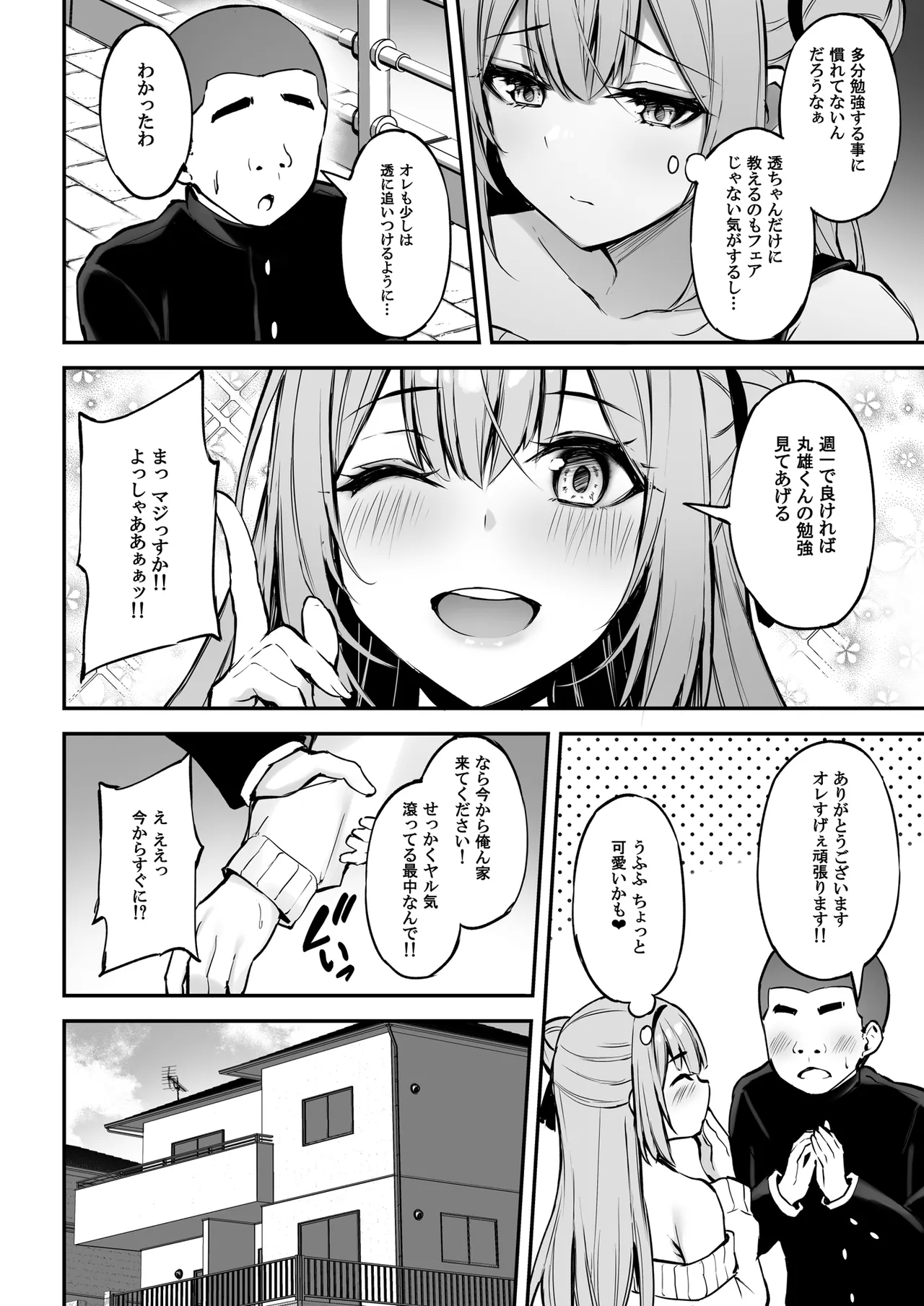 Itsumo Yasashii Oneesan Wa Boku No Inai Aida Ni - Page 13