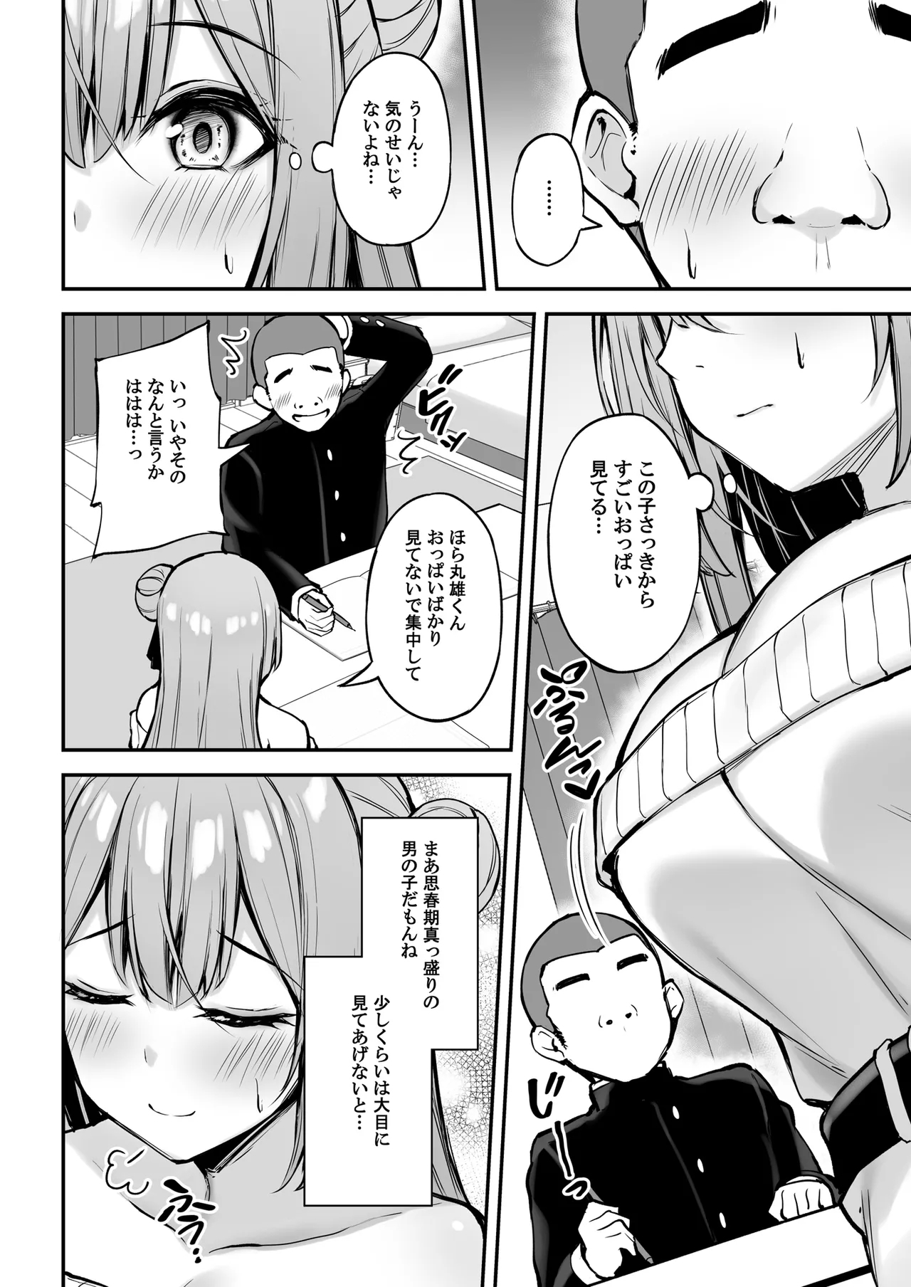Itsumo Yasashii Oneesan Wa Boku No Inai Aida Ni - Page 15
