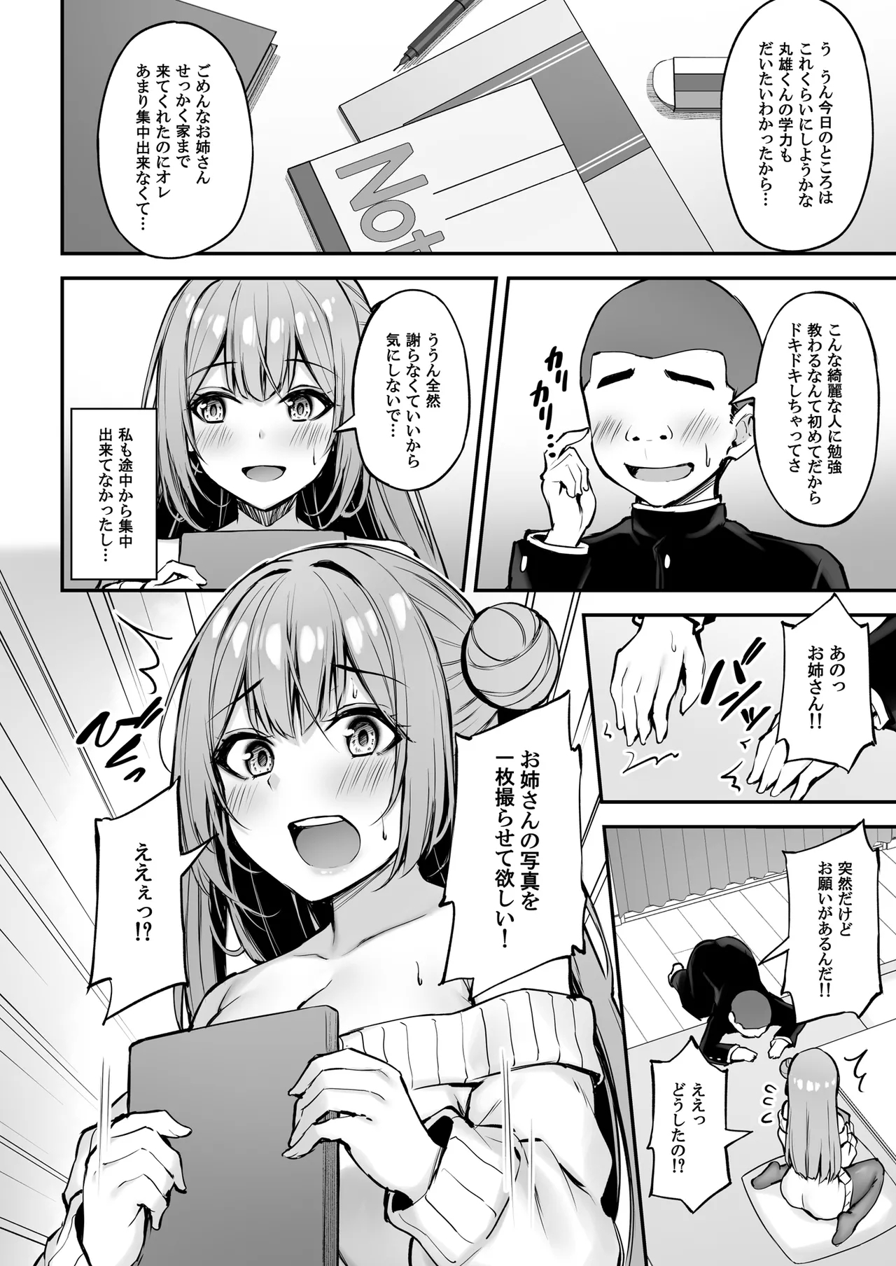 Itsumo Yasashii Oneesan Wa Boku No Inai Aida Ni - Page 17