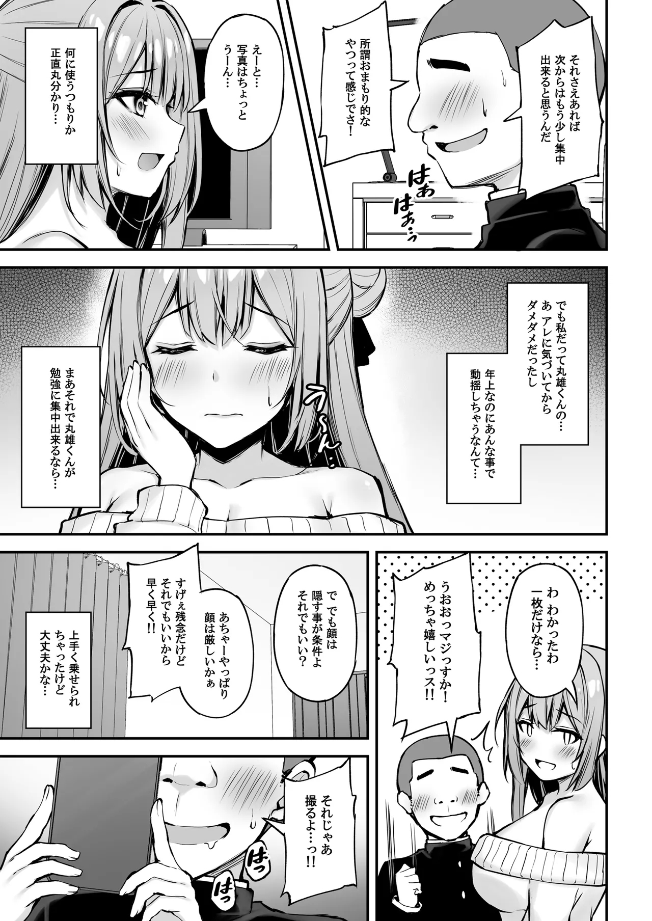 Itsumo Yasashii Oneesan Wa Boku No Inai Aida Ni - Page 18