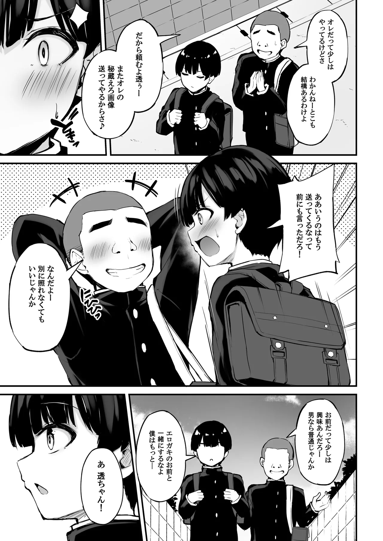 Itsumo Yasashii Oneesan Wa Boku No Inai Aida Ni - Page 6
