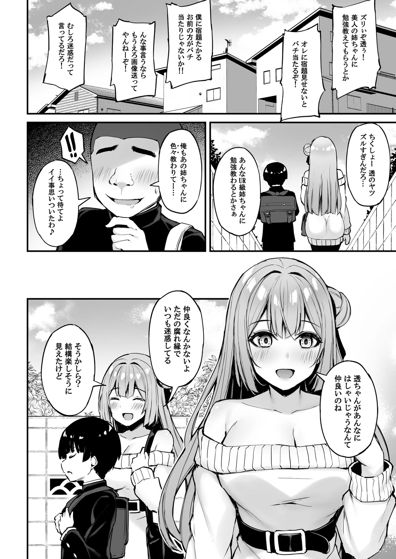 Itsumo Yasashii Oneesan Wa Boku No Inai Aida Ni - Page 9