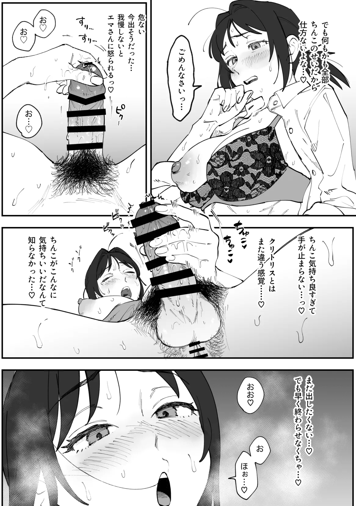 ふたなり千鶴漫画【前編】 - Page 17