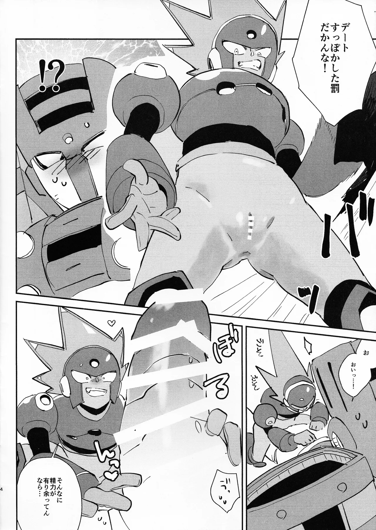 Shugyo ga tarin!! - Page 4