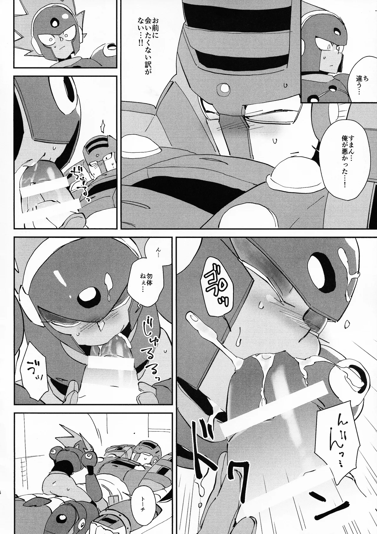 Shugyo ga tarin!! - Page 6