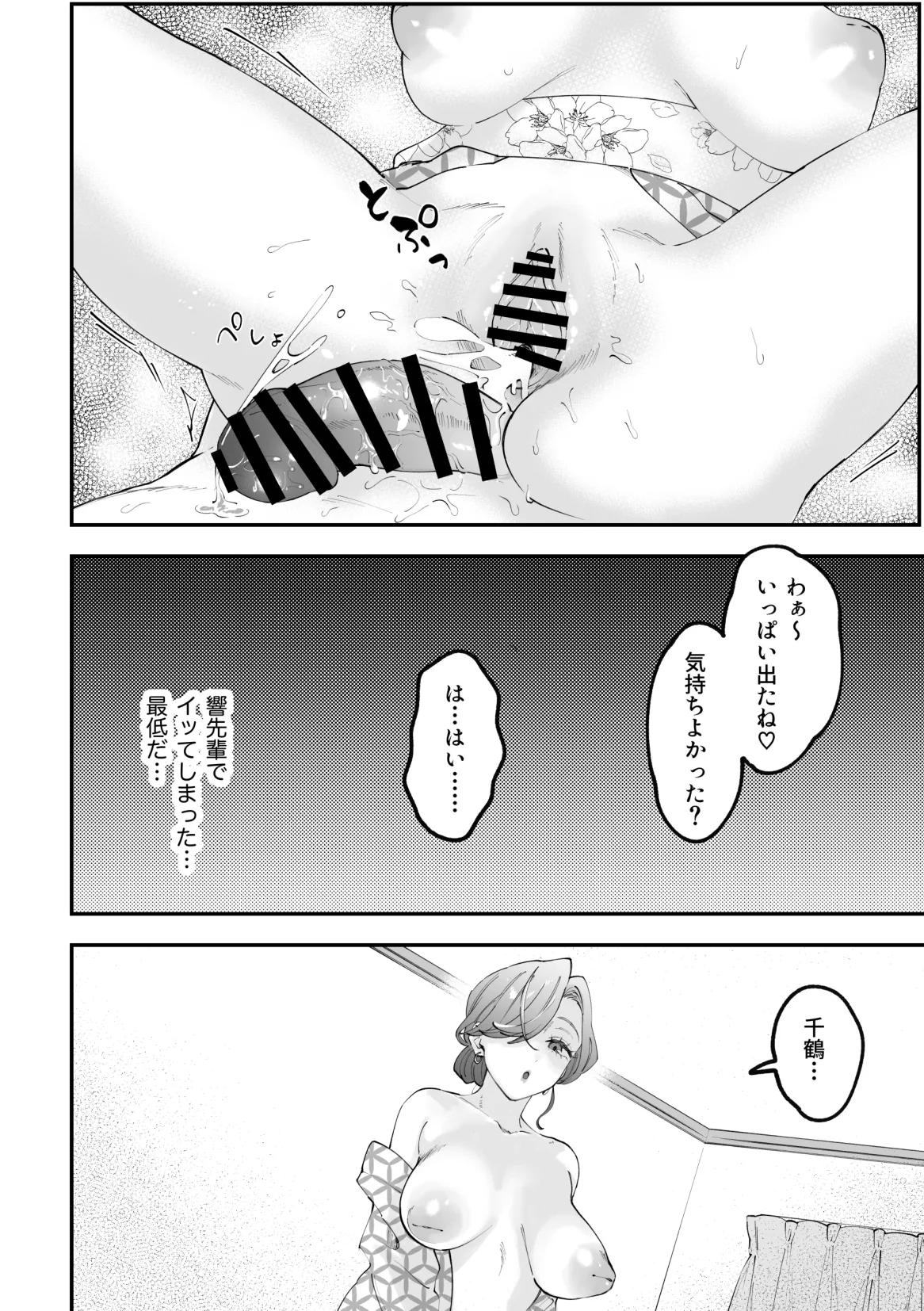 ふたなり千鶴漫画【後編】 - Page 10