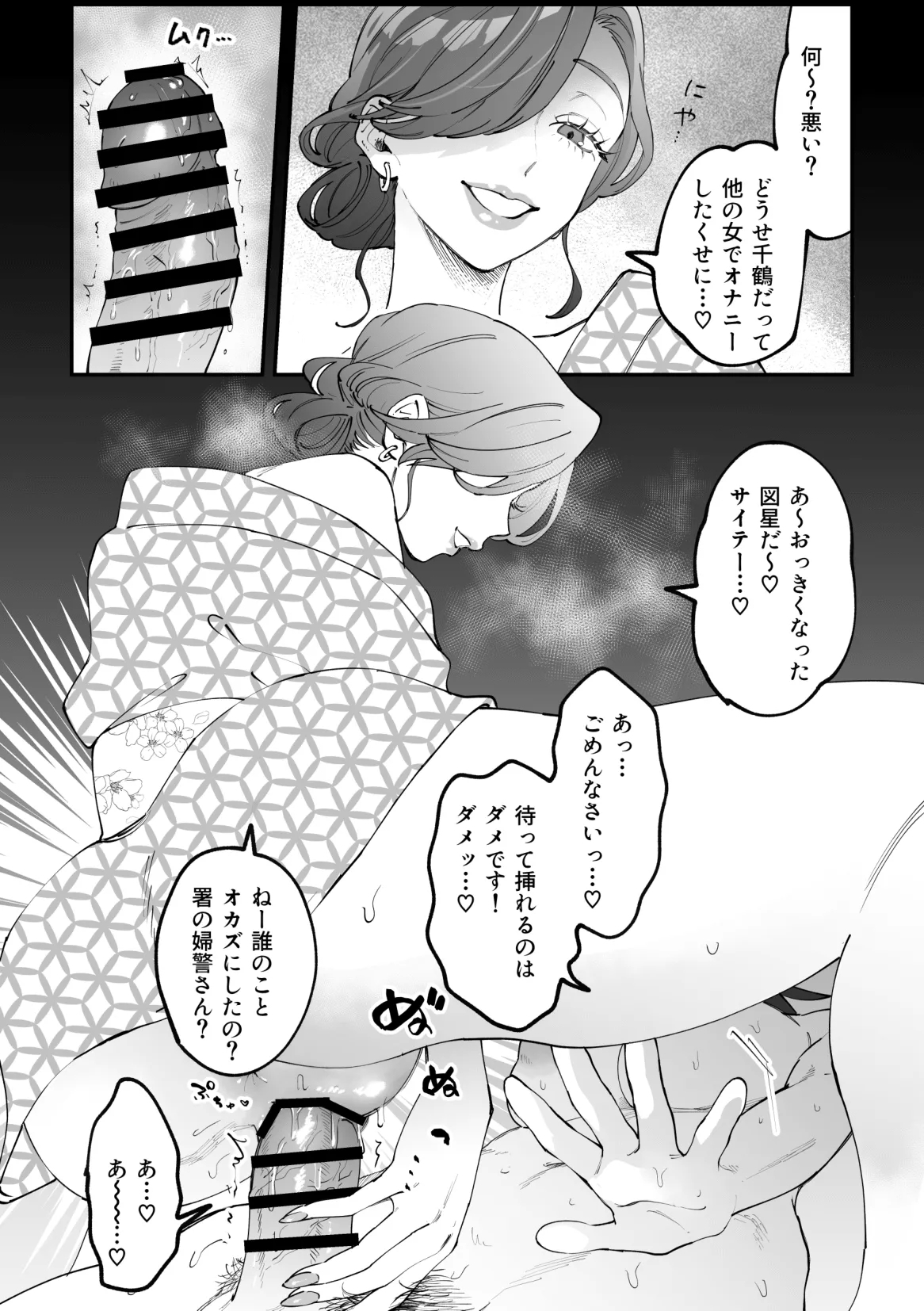 ふたなり千鶴漫画【後編】 - Page 18