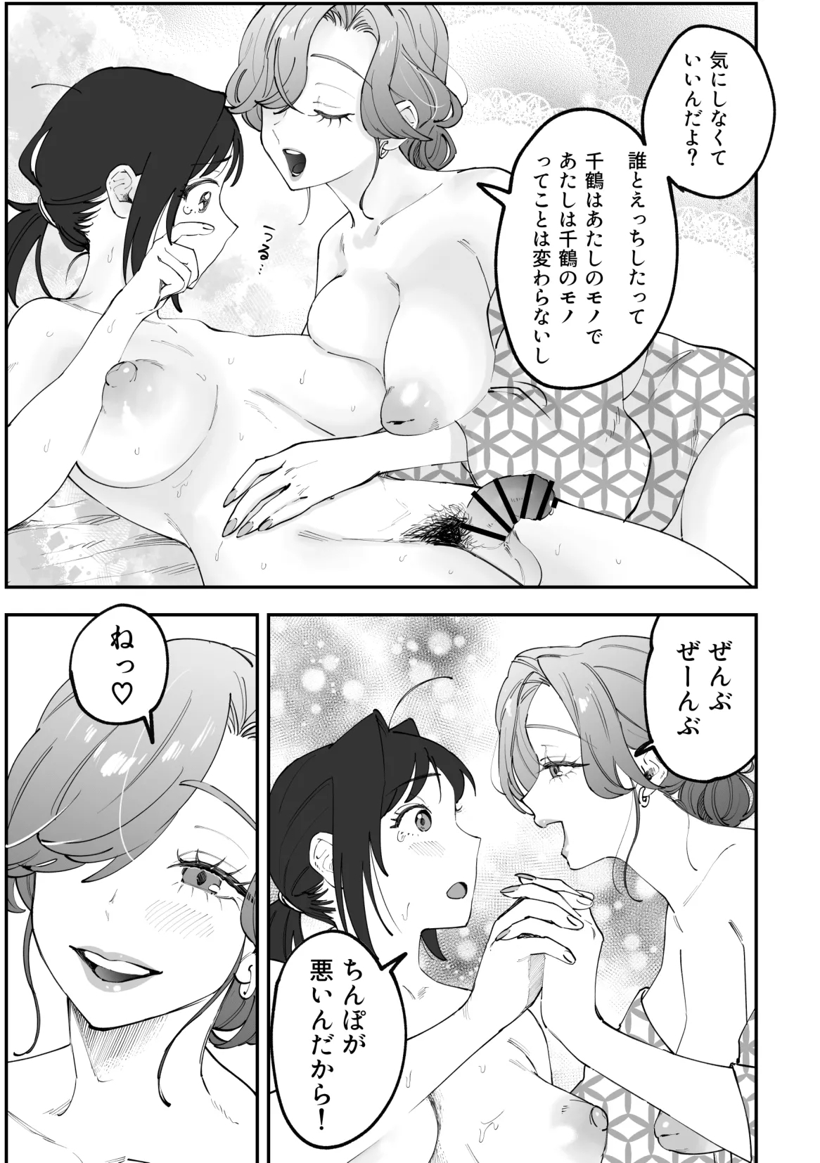 ふたなり千鶴漫画【後編】 - Page 23