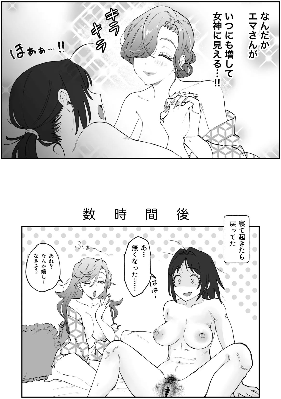 ふたなり千鶴漫画【後編】 - Page 24