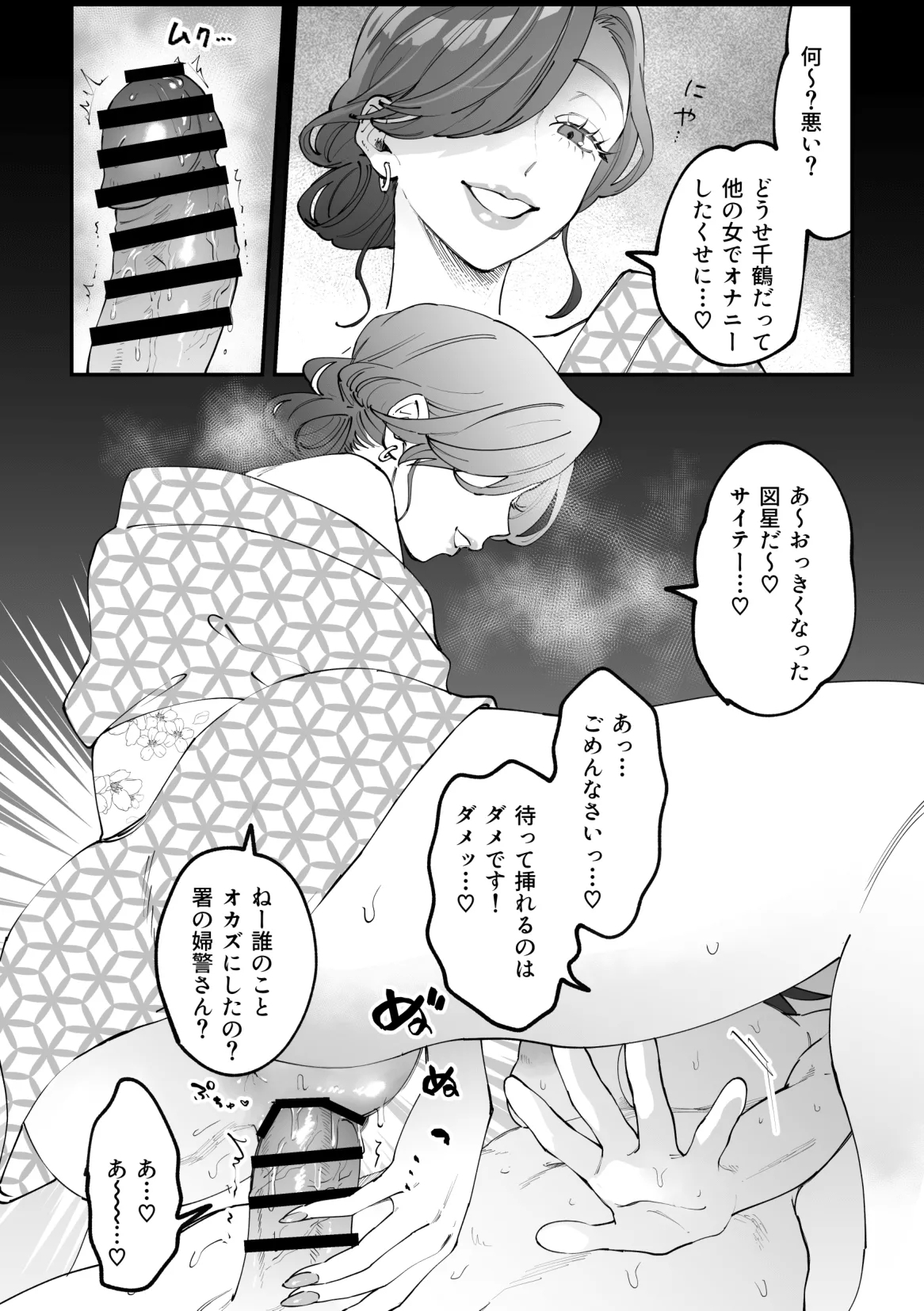 ふたなり千鶴漫画【後編】 - Page 6