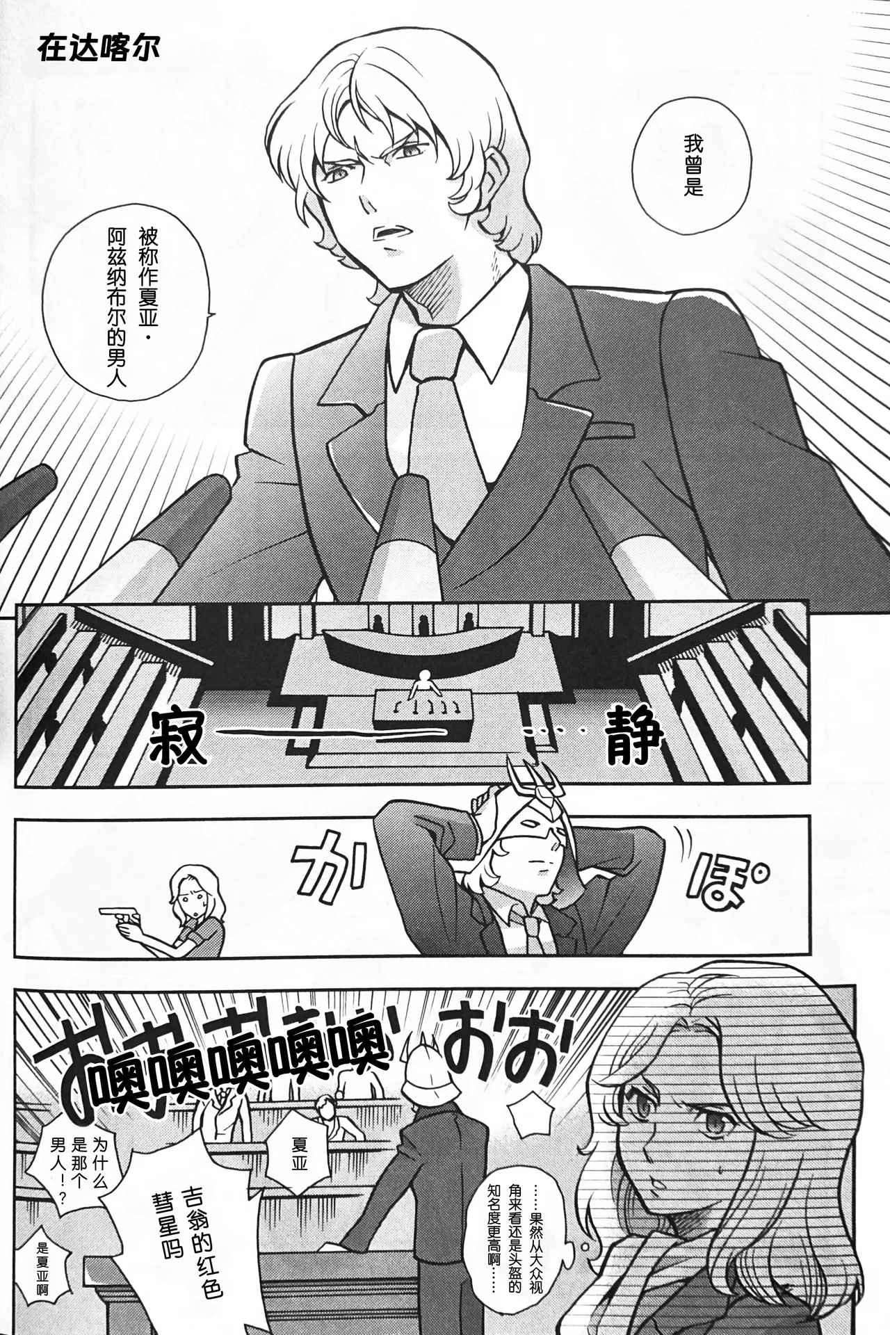 SPACE FANTASY - Page 17