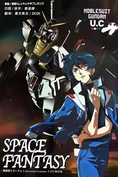 SPACE FANTASY 1