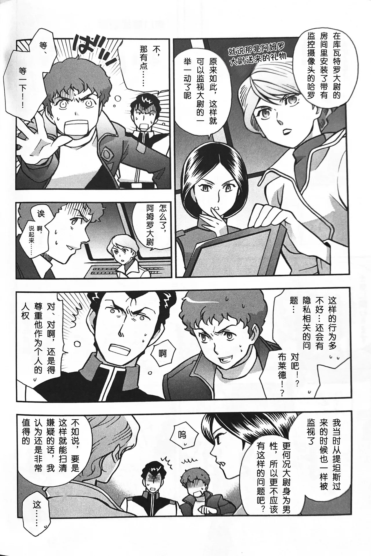 SPACE FANTASY - Page 21