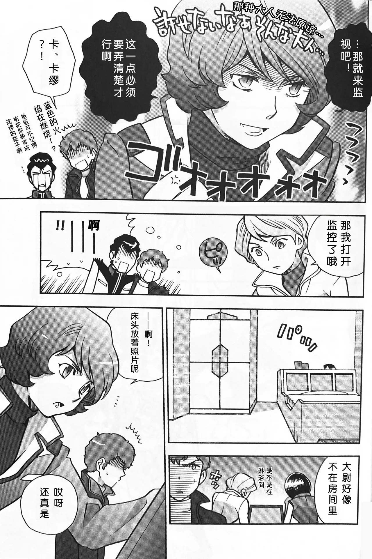 SPACE FANTASY - Page 22