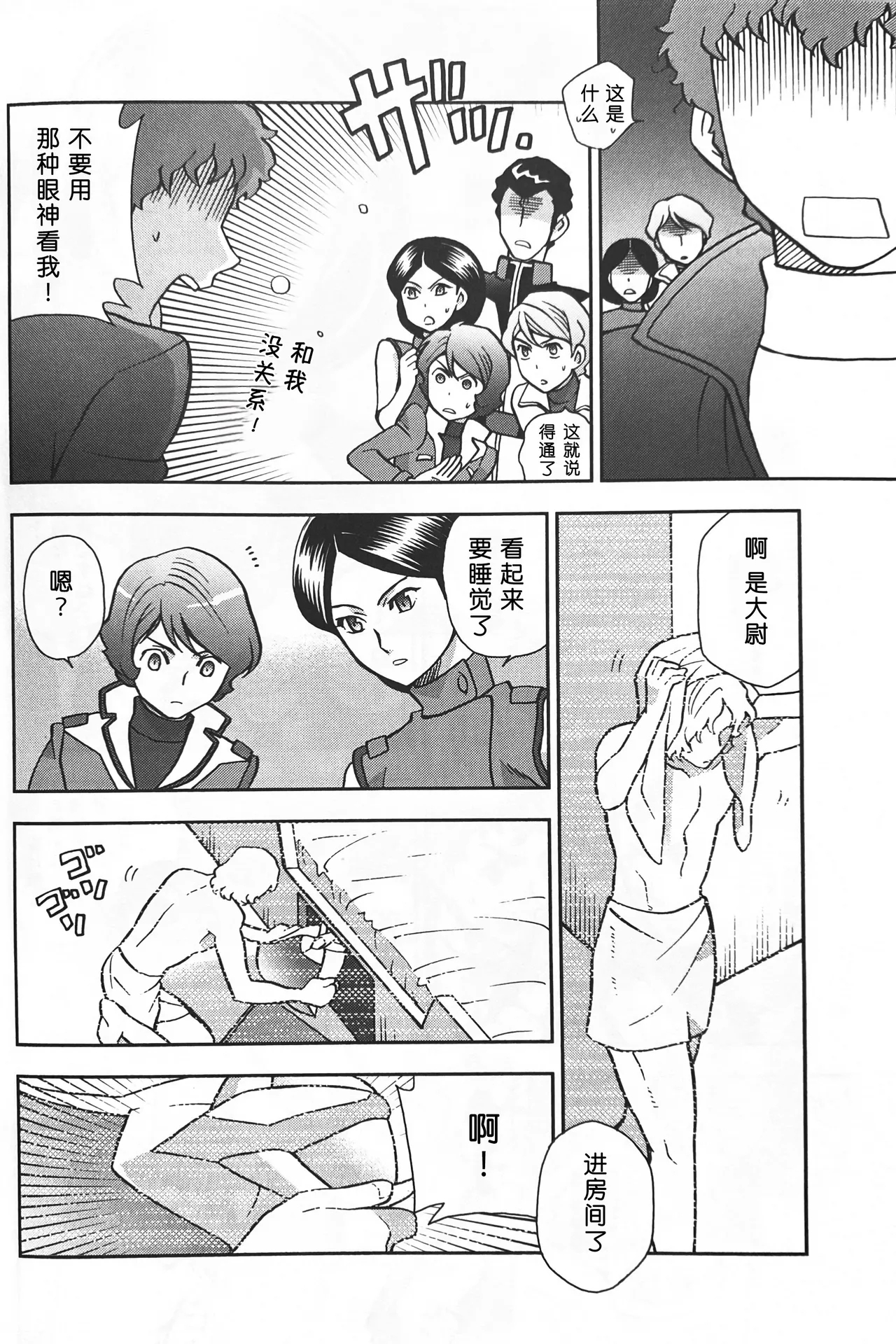 SPACE FANTASY - Page 25