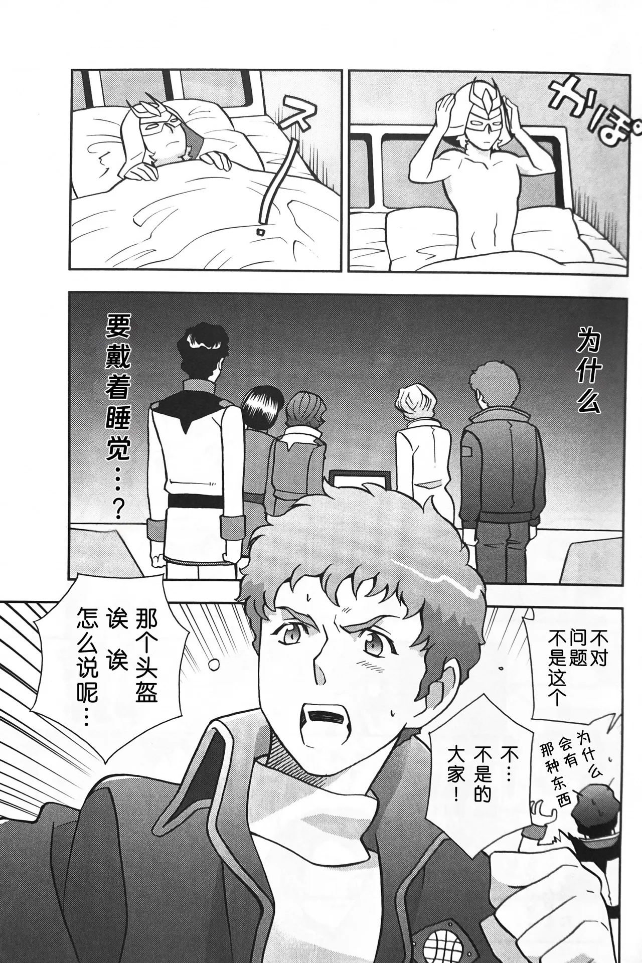 SPACE FANTASY - Page 26