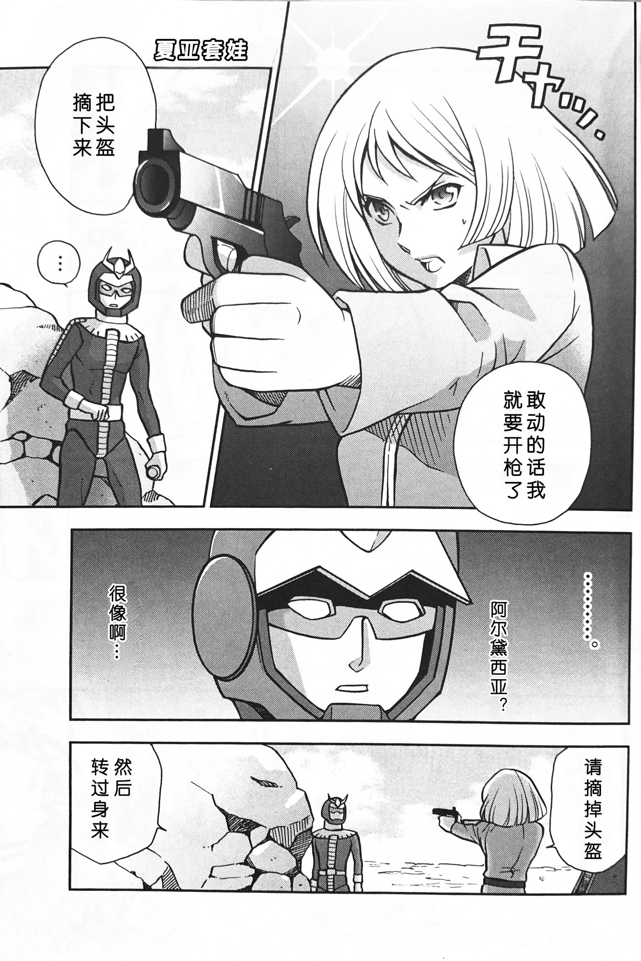 SPACE FANTASY - Page 6
