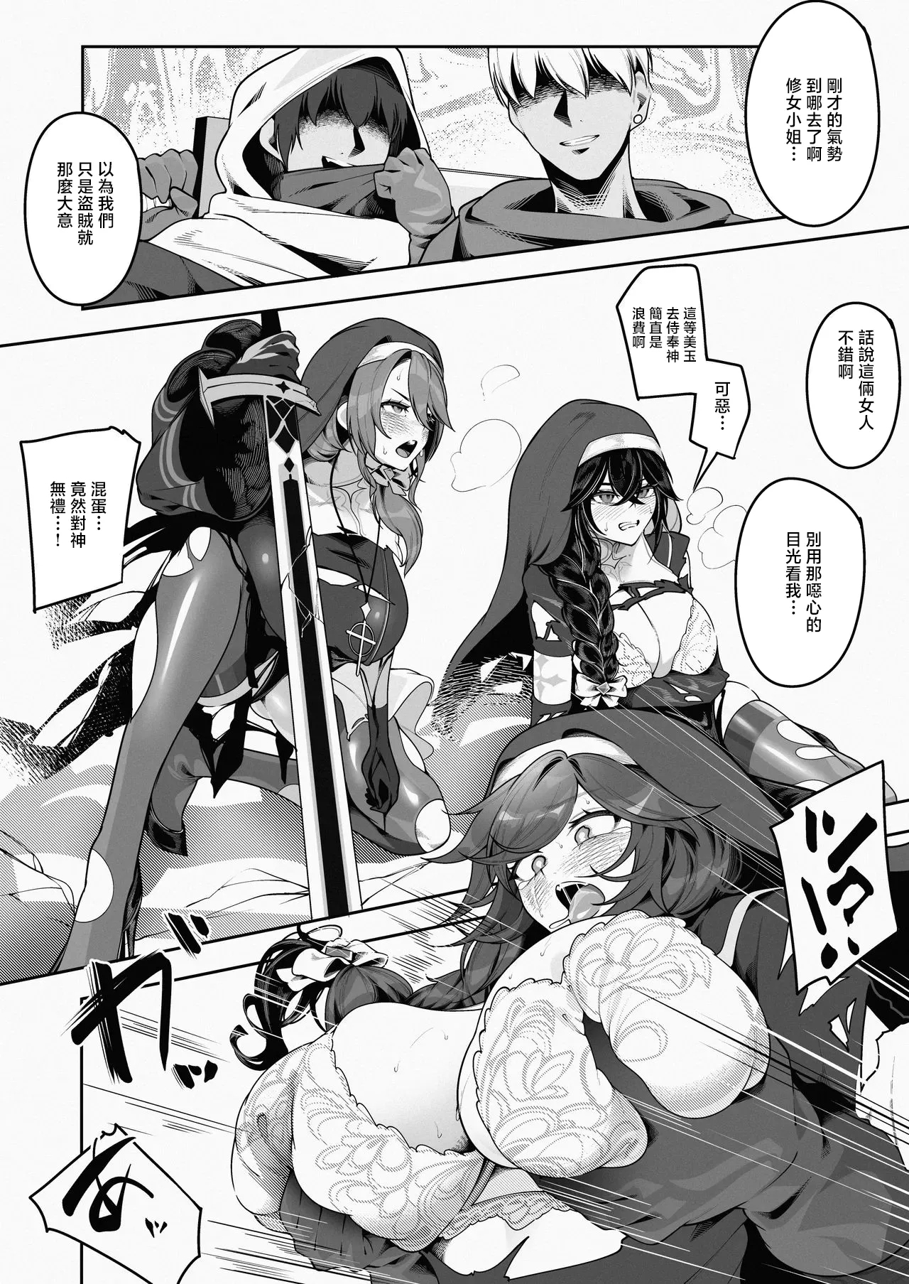 Nuns Defeated By Bandits - Skeb Request - Page 1