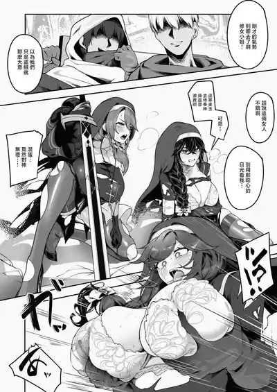 Nuns Defeated By Bandits - Skeb Request 1