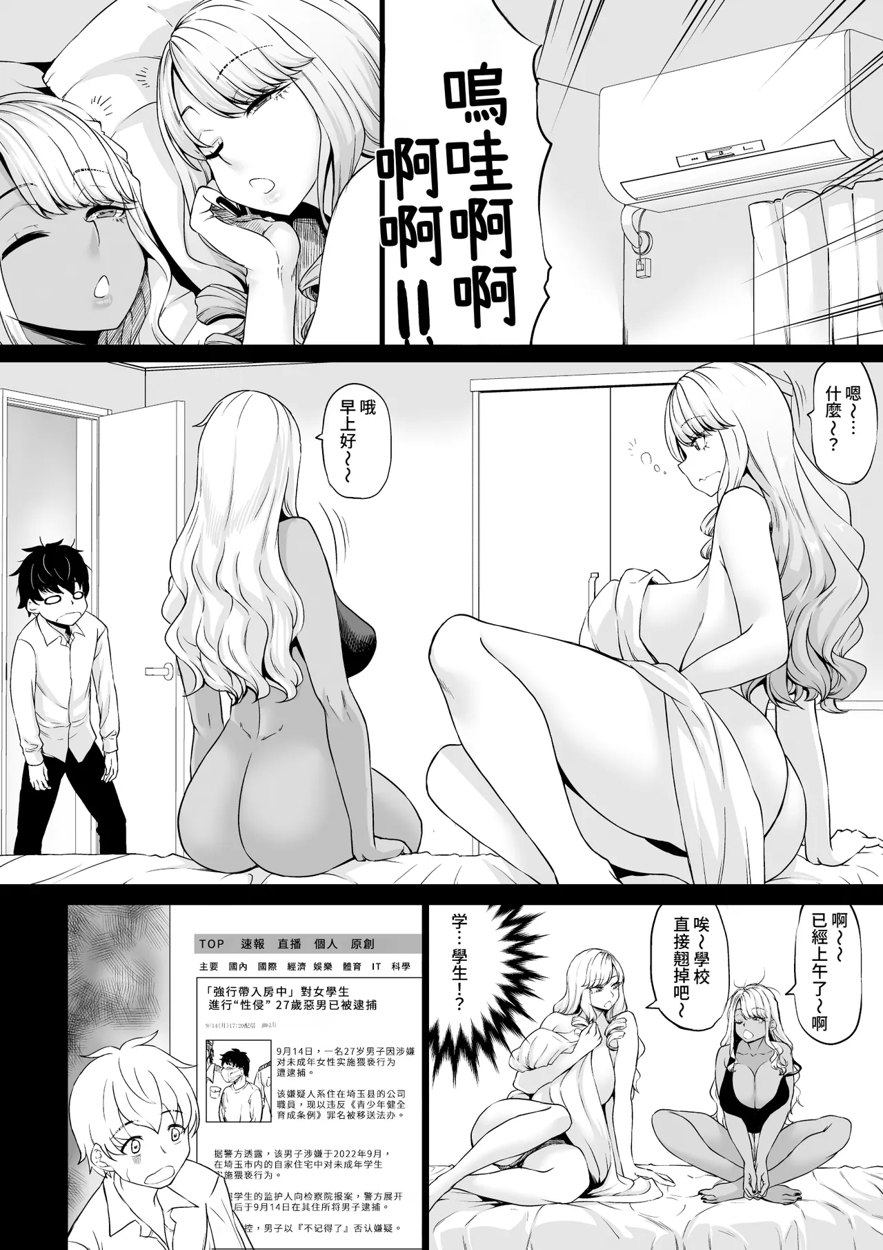 Kaisha no Shachiku Datta Boku ga Gal no Pet ni Natta Hanashi | 原本是公司寵物的我變成了辣妹的寵物這件事 - Page 11