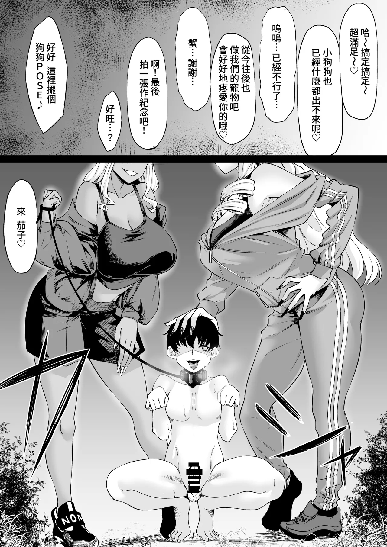 Kaisha no Shachiku Datta Boku ga Gal no Pet ni Natta Hanashi | 原本是公司寵物的我變成了辣妹的寵物這件事 - Page 45