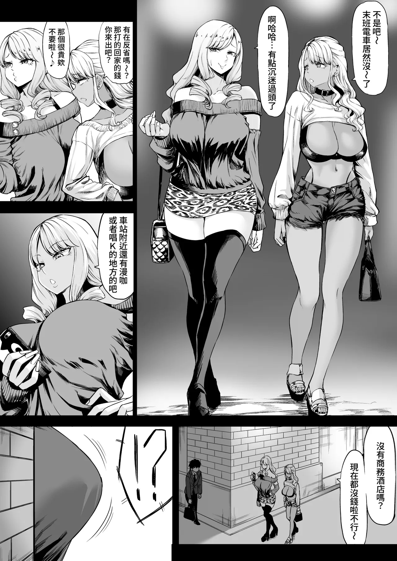 Kaisha no Shachiku Datta Boku ga Gal no Pet ni Natta Hanashi | 原本是公司寵物的我變成了辣妹的寵物這件事 - Page 5