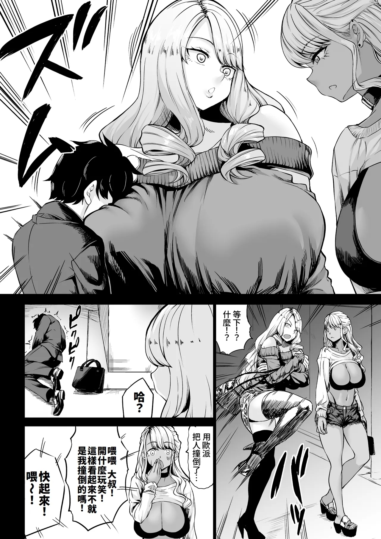 Kaisha no Shachiku Datta Boku ga Gal no Pet ni Natta Hanashi | 原本是公司寵物的我變成了辣妹的寵物這件事 - Page 6