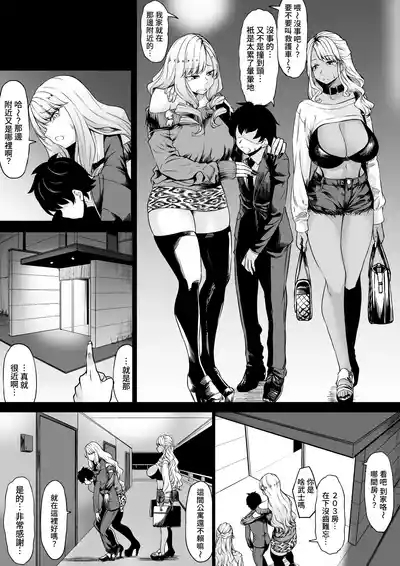 Kaisha no Shachiku Datta Boku ga Gal no Pet ni Natta Hanashi | 原本是公司寵物的我變成了辣妹的寵物這件事 7