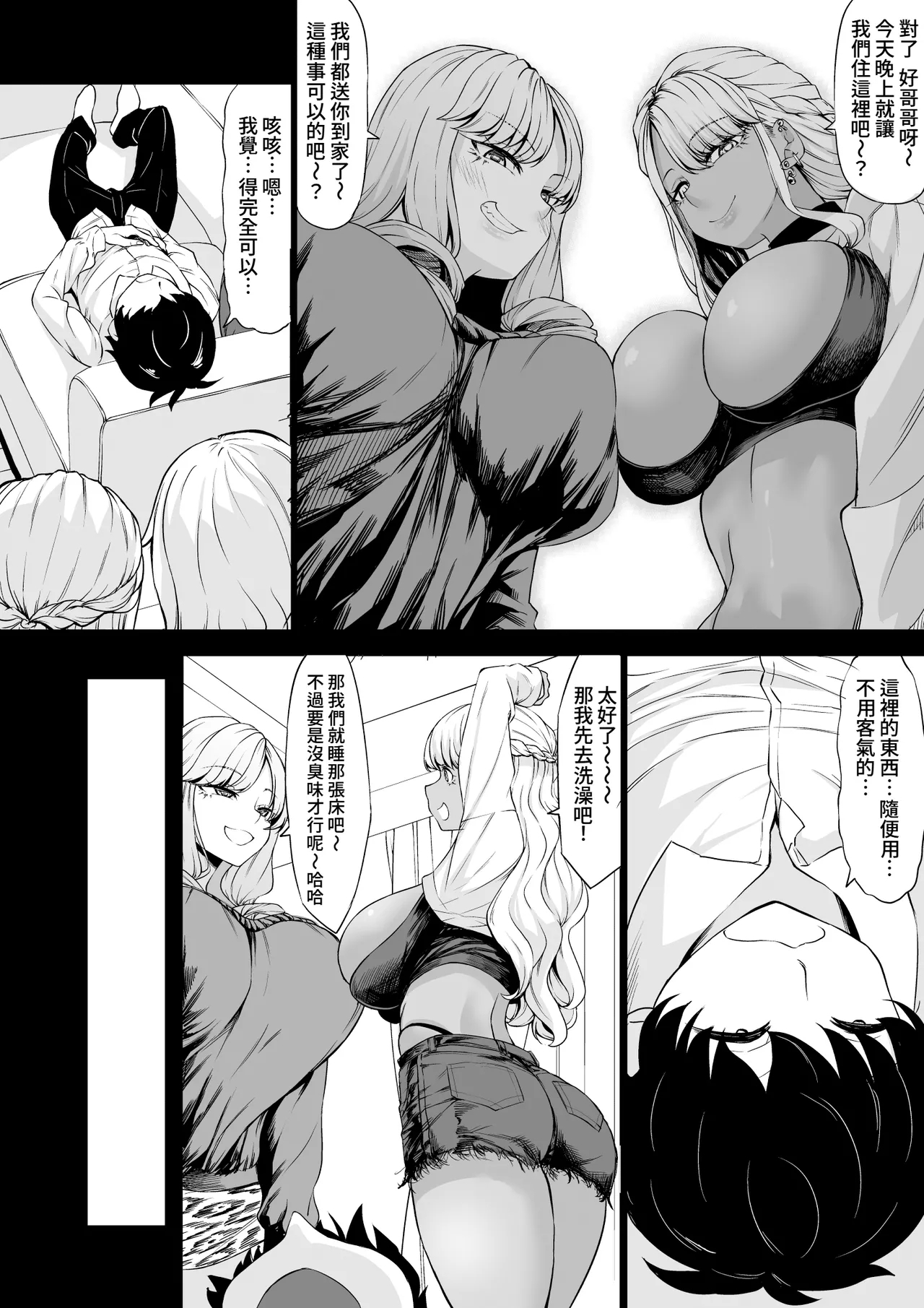 Kaisha no Shachiku Datta Boku ga Gal no Pet ni Natta Hanashi | 原本是公司寵物的我變成了辣妹的寵物這件事 - Page 9