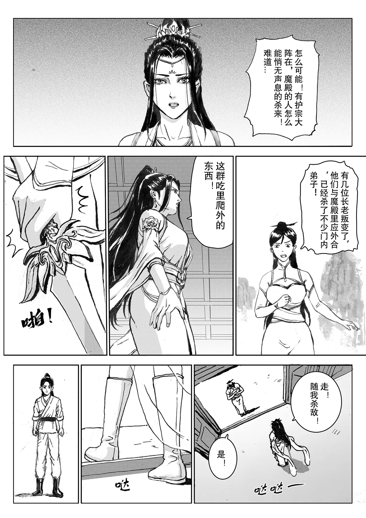 缚仙之行-被擒 - Page 2