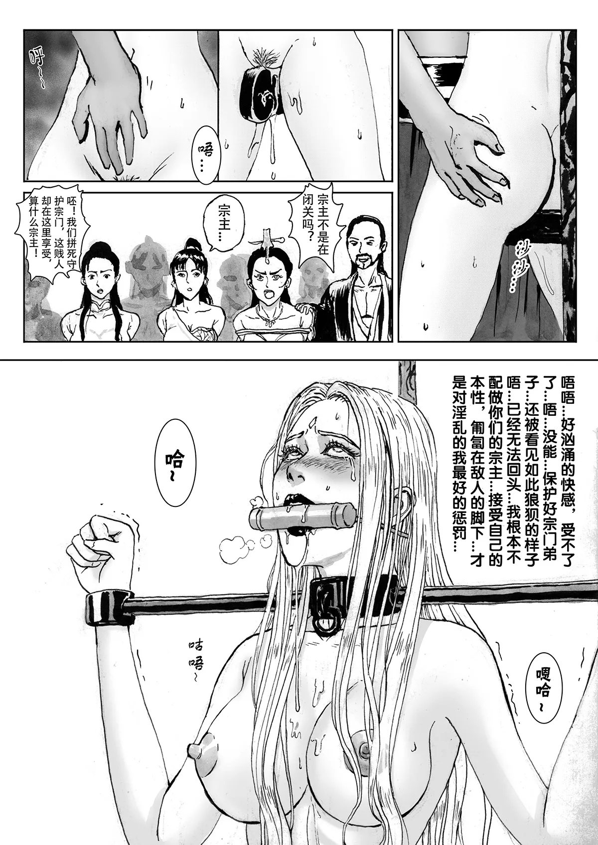 缚仙之行-被擒 - Page 30