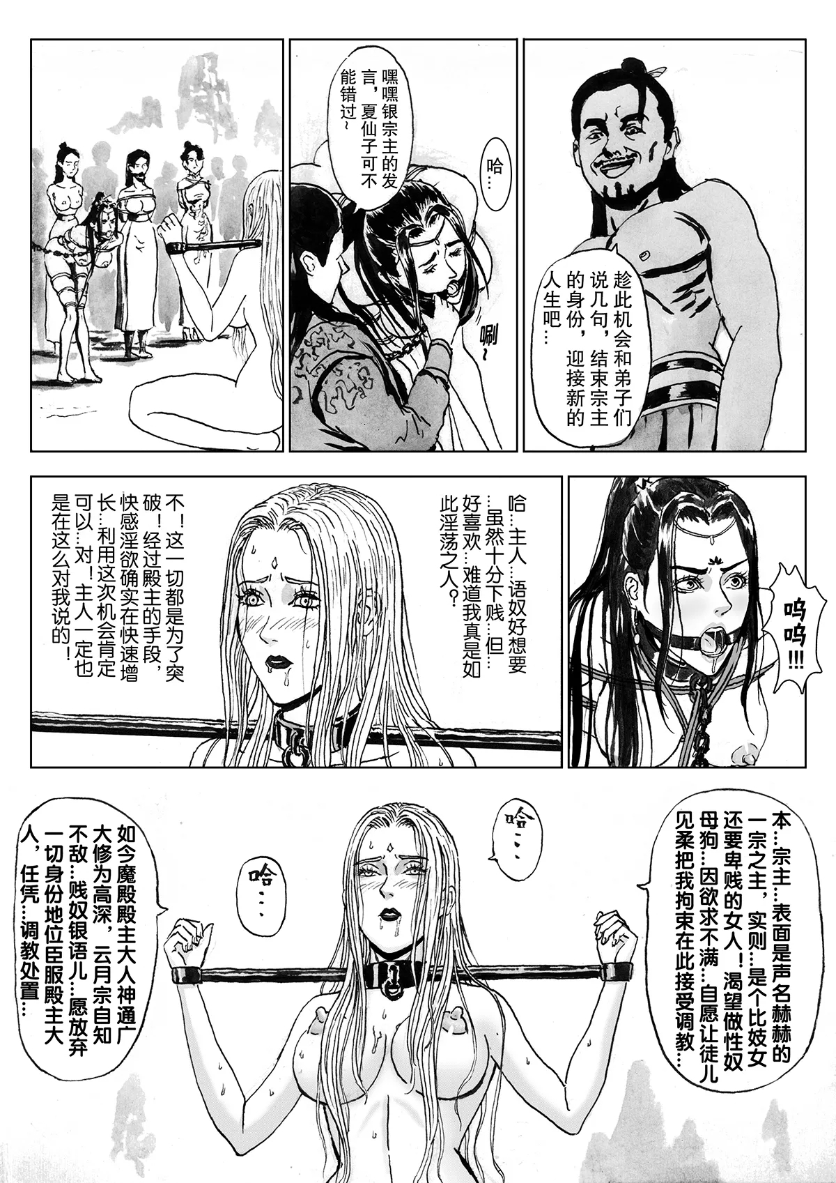 缚仙之行-被擒 - Page 33