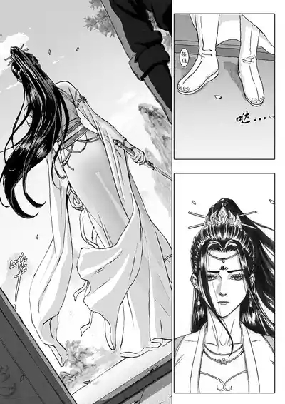 缚仙之行-被擒 3